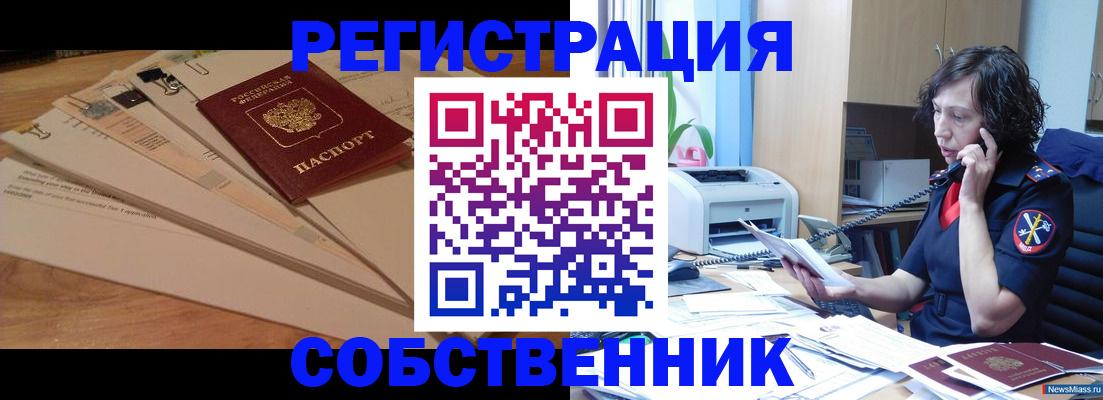 прописка штамп в Омутнинске